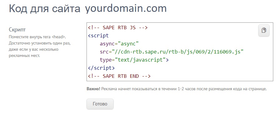 Код для сайта